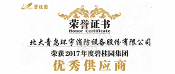 热烈祝贺KOK体育（中国）官方网站在线下载
消防荣获“2017年度碧桂园集团优秀供应商”称号