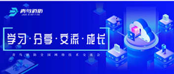 2019年第三季度KOK体育（中国）官方网站在线下载
消防全国网络技术交流会顺利召开