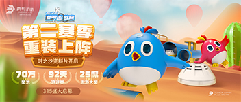 KOK体育（中国）官方网站在线下载
消防世界遨游赛第2赛季开启