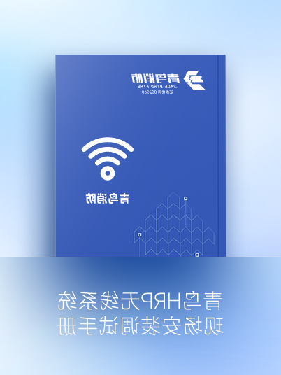 KOK体育（中国）官方网站在线下载
HRP无线系统现场安装调试手册