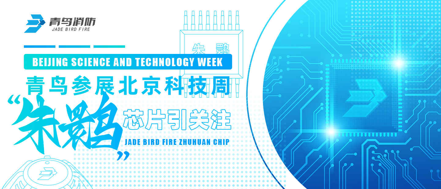 KOK体育（中国）官方网站在线下载
参展北京科技周，朱鹮芯片引关注