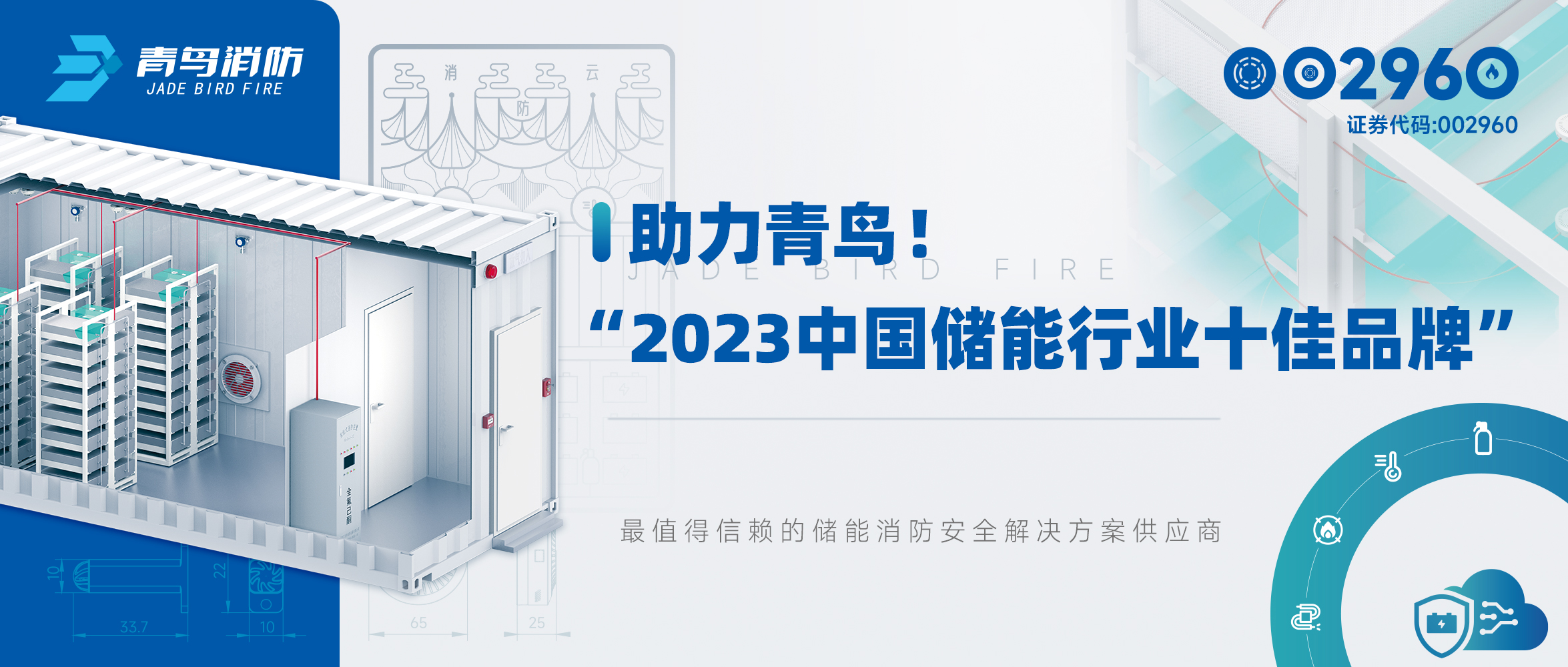 助力KOK体育（中国）官方网站在线下载
！“2023中国储能行业十佳品牌”